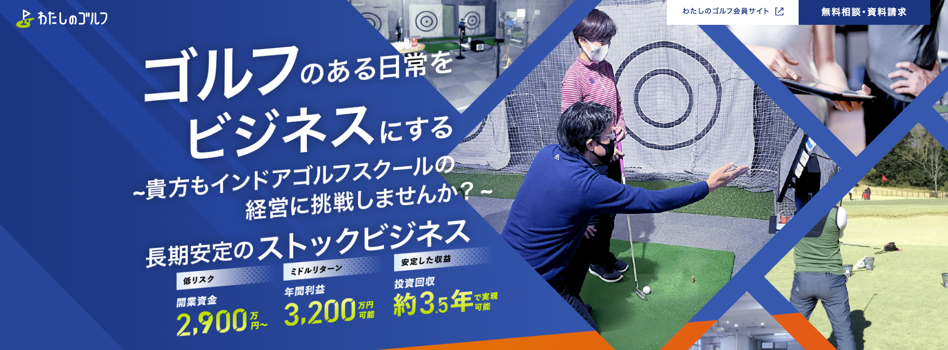 わたしのゴルフ